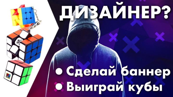 За Кубиком