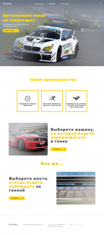 Агенство по организации гонок