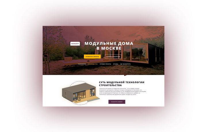 Модульные дома в Москве