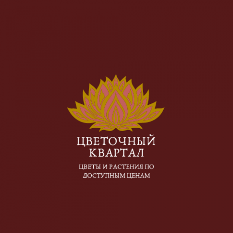 Цветочный квартал