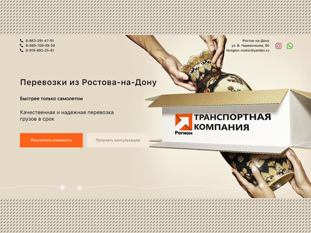 Landing Page для транспортной компании