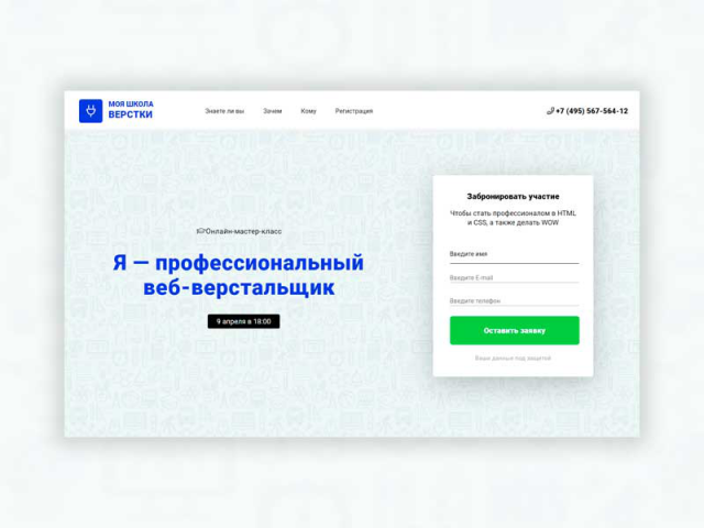 Моя школа верстки