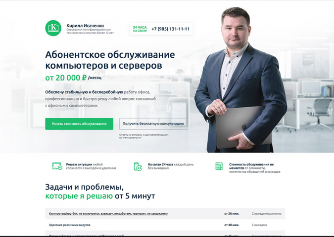 Landing Page для компьютеного мастера