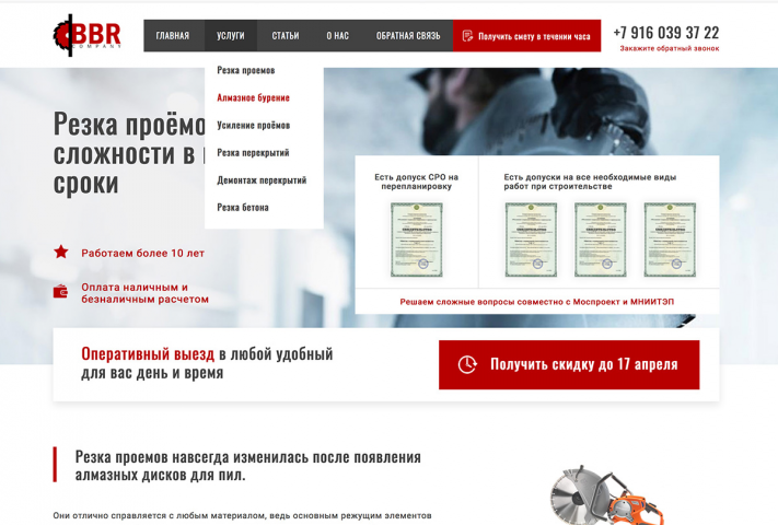 Верстка корпоративного сайта для BBR Company