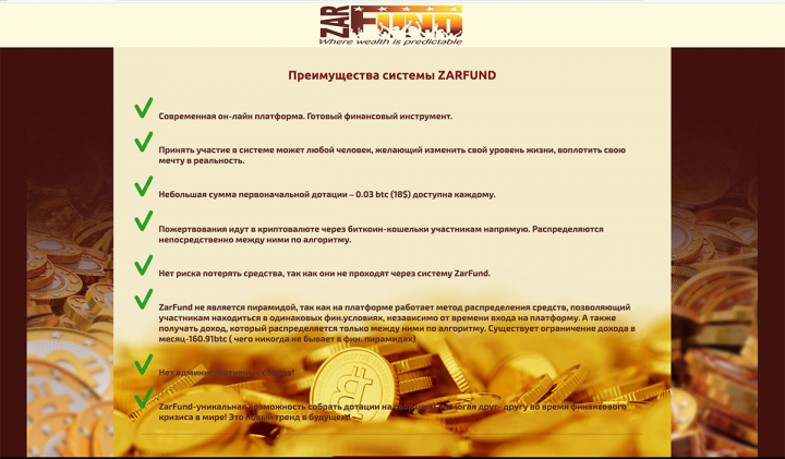 Сайт для фонда ZarFund