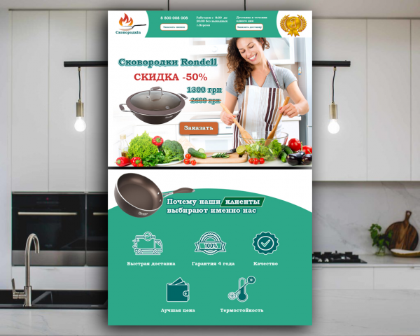 Дизайн сайта магазина по продаже фирменных сковородок