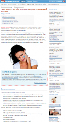 Симптомы и способы лечения синдрома позвоночной артерии