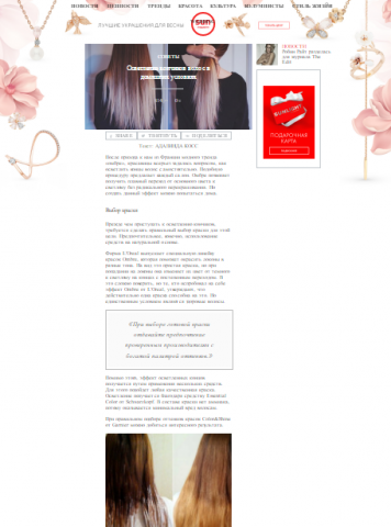 Осветление кончиков волос в домашних условиях