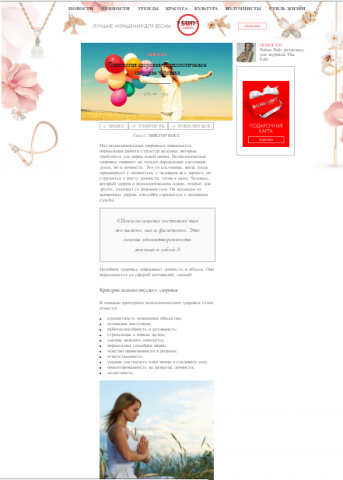 Психология здоровья. Психологическое здоровье человека