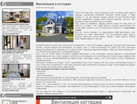 Вентиляция в коттедже
