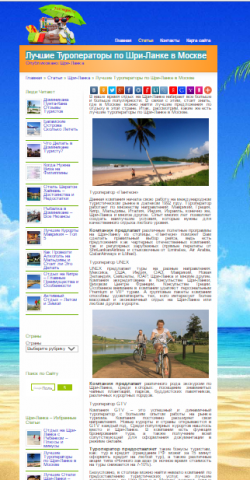 Лучшие Туроператоры по Шри-Ланке в Москве