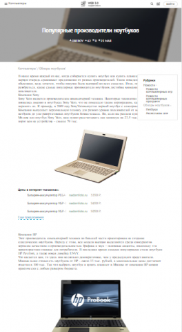 Популярные производители ноутбуков