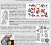 Стили и виды татуировок