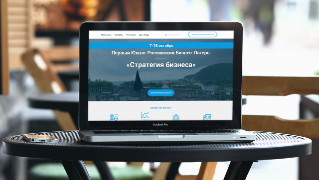 Лендинг для бизнес-конференции