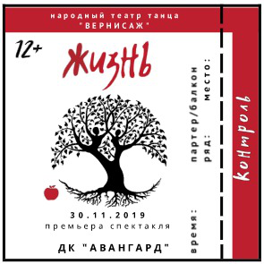 билет