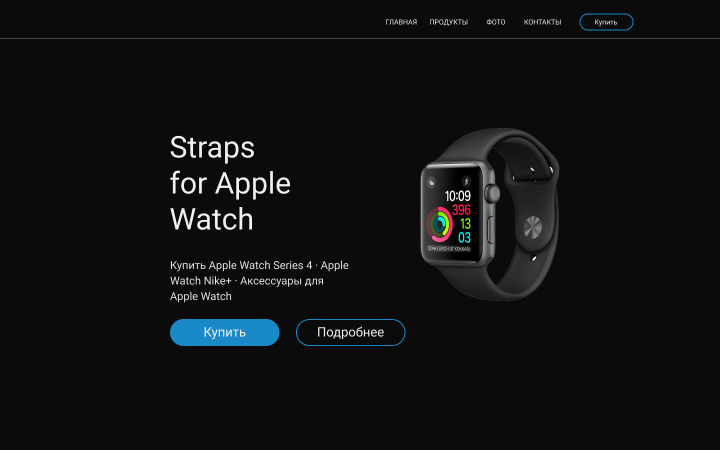 Промо-страничка Apple Watch