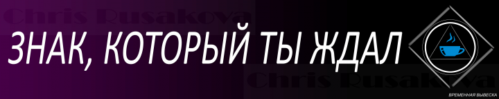 Баннер для кофейни "Харизма"
