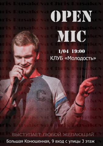 Афиша для проведения Открытого микрофона в кальянном клубе "Моло