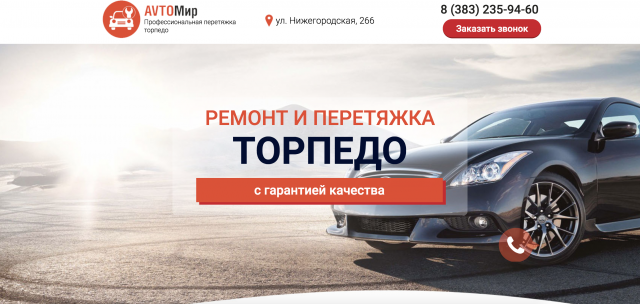 Лендинг. Автомобильная тематика