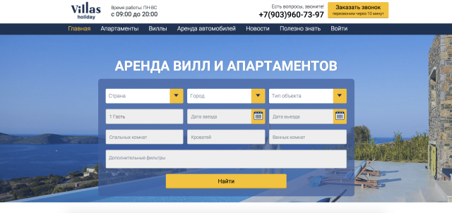 Сайт по бронированию апартаментов на Кипре