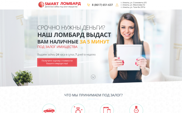 Лендинг ломбарда