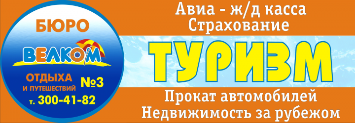Баннер для туристической фирмы