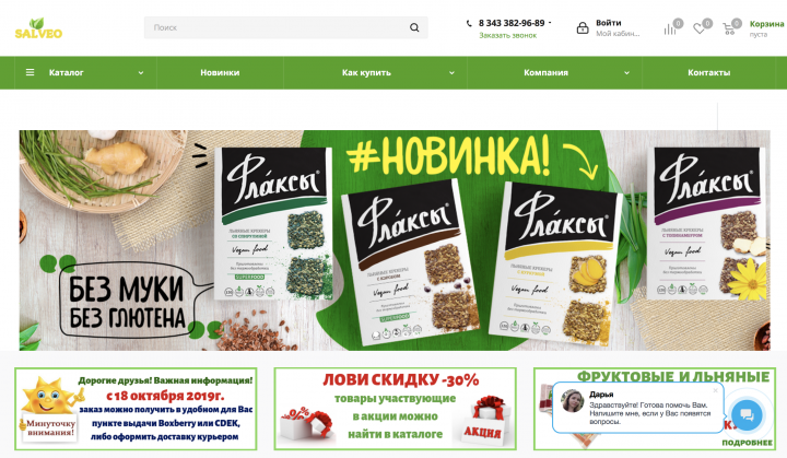 Магазин здорового питания