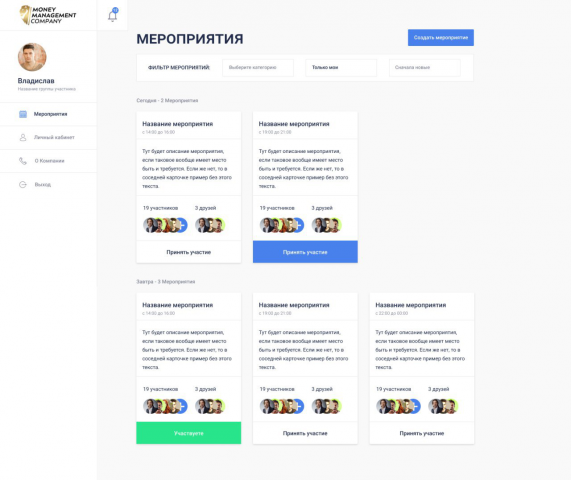 Интерфейс для компании "ММС"