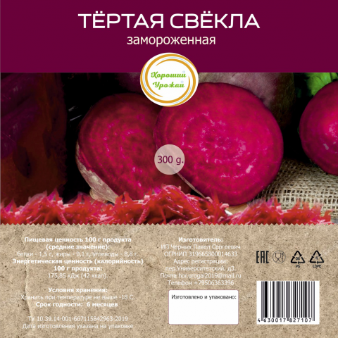 Упаковка "Хороший урожай"