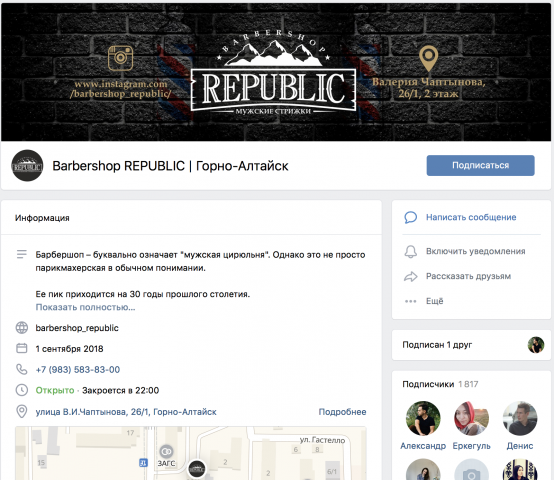 Оформление Вконтакте, барбершоп