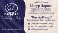 Визитка "Свадьба в Италии"