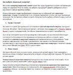 Сварочные инверторы