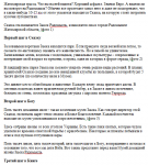 Радомышль. Неизведанные туристические тропы