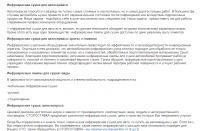 Статья для каталога магазина оборудования для СТО