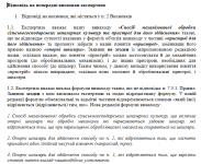 Технический перевод украинский
