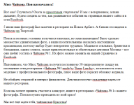 Новость для сайта ресторана