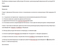 .Дипломная работа о битниках. Культурология.