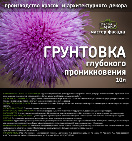 Этикетка для грунтовки