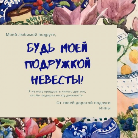Приглашение