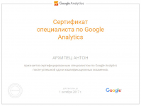 Сертификат Google Analytics