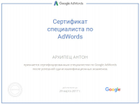 Сертификат Google Adwords