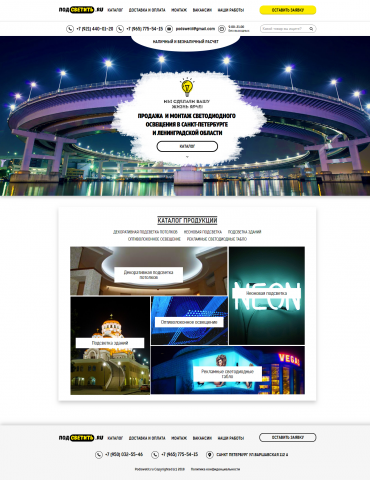 Сайт-каталог освещения