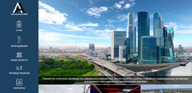 Сайт каталог парковочного оборудования
