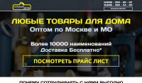 Товары для Дома