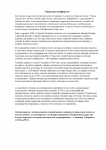 Статья "Управляя комфортом"