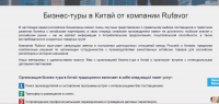 Раздел "Бизнес-туры" для сайта www.rufavor.ru