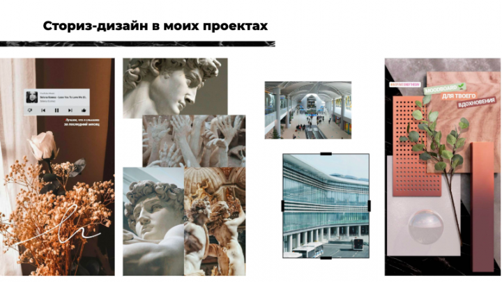 Stories Design: Примеры работ