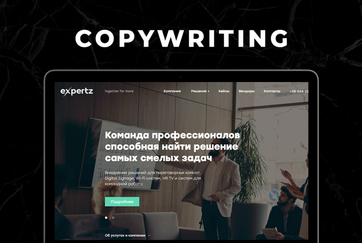 Текст для сайта Expertz: digital решения для b2b
