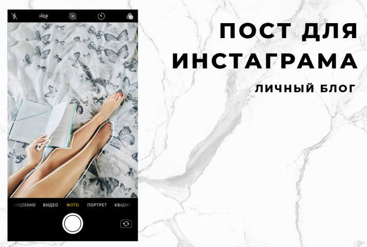 Пост для личного блога