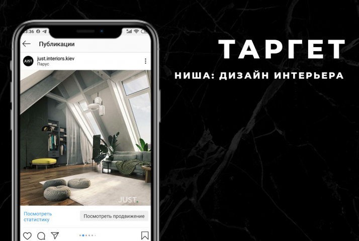 Таргетированная реклама: Дизайн интерьера